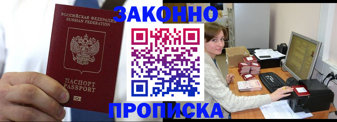 где прописаться в Лысково