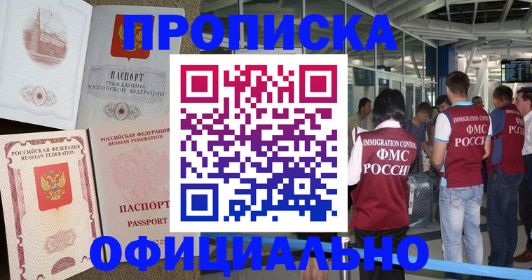 временная регистрация купить в Лысково