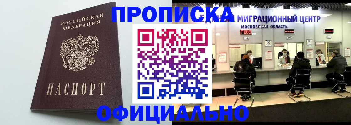 временная регистрация законно в Лысково